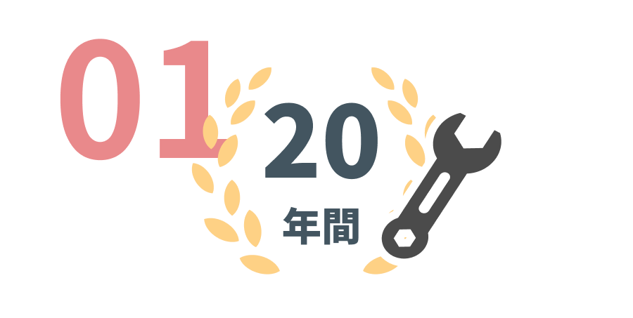 パワコンに20年の延長保証可能(有料)